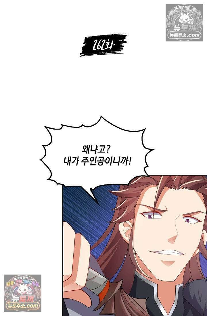 내 소설의 악역이 되다 262화 2