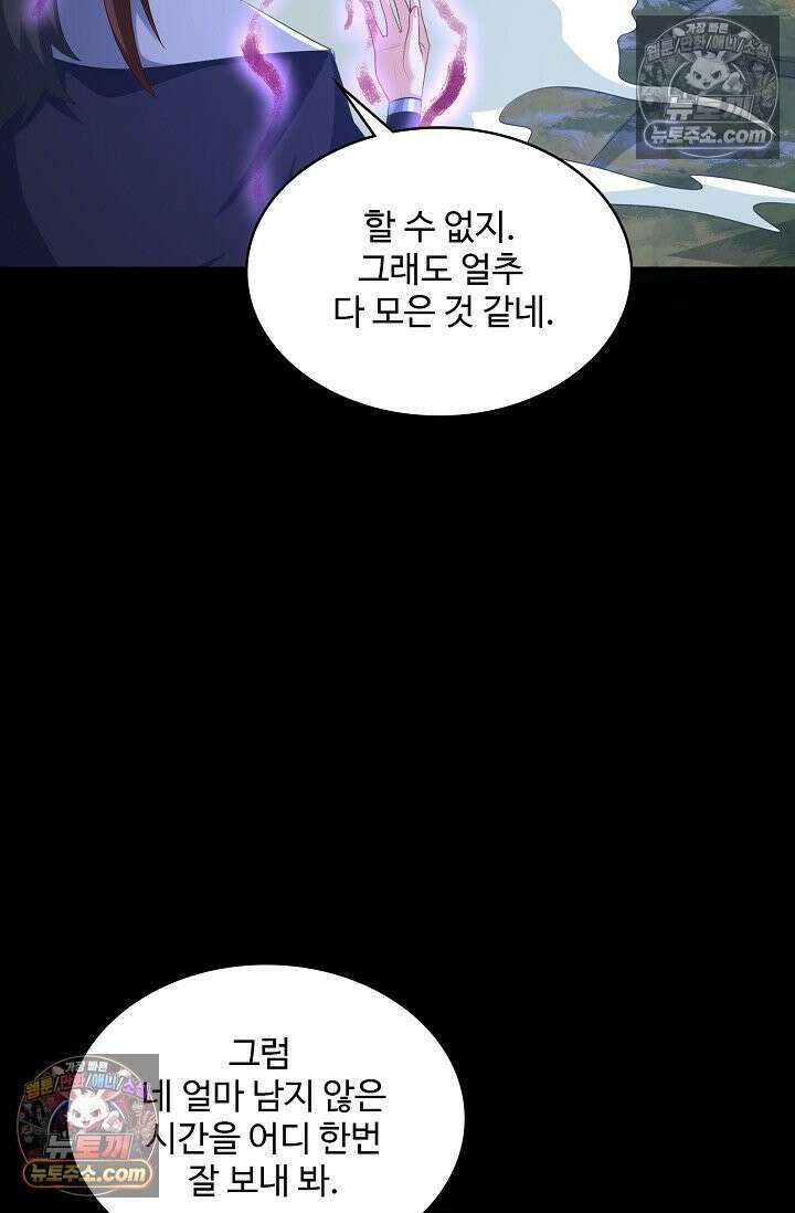 내 소설의 악역이 되다 262화 42