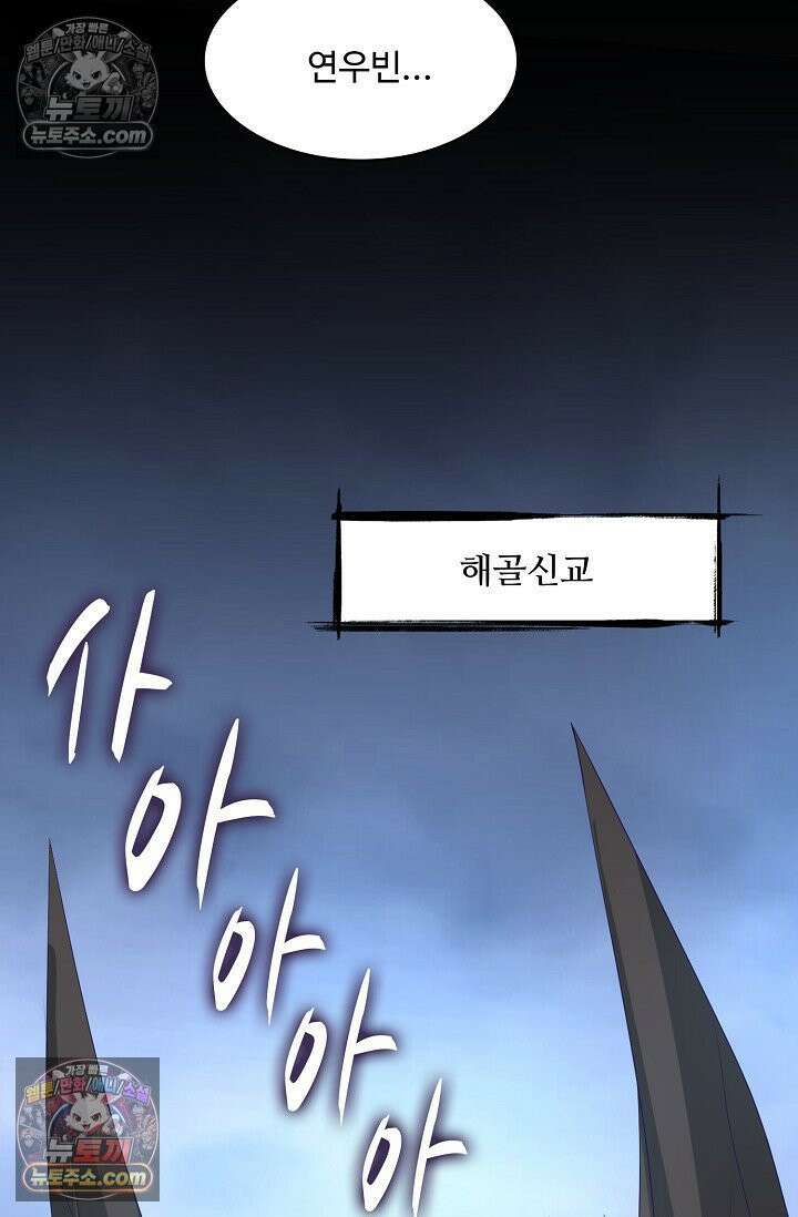 내 소설의 악역이 되다 262화 44