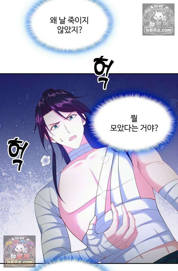 내 소설의 악역이 되다 262화 48