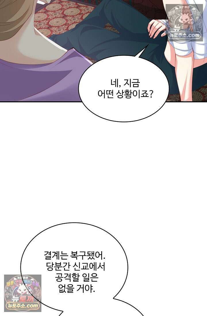 내 소설의 악역이 되다 262화 50