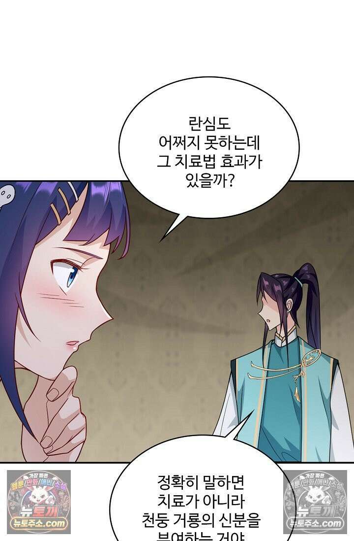내 소설의 악역이 되다 262화 74