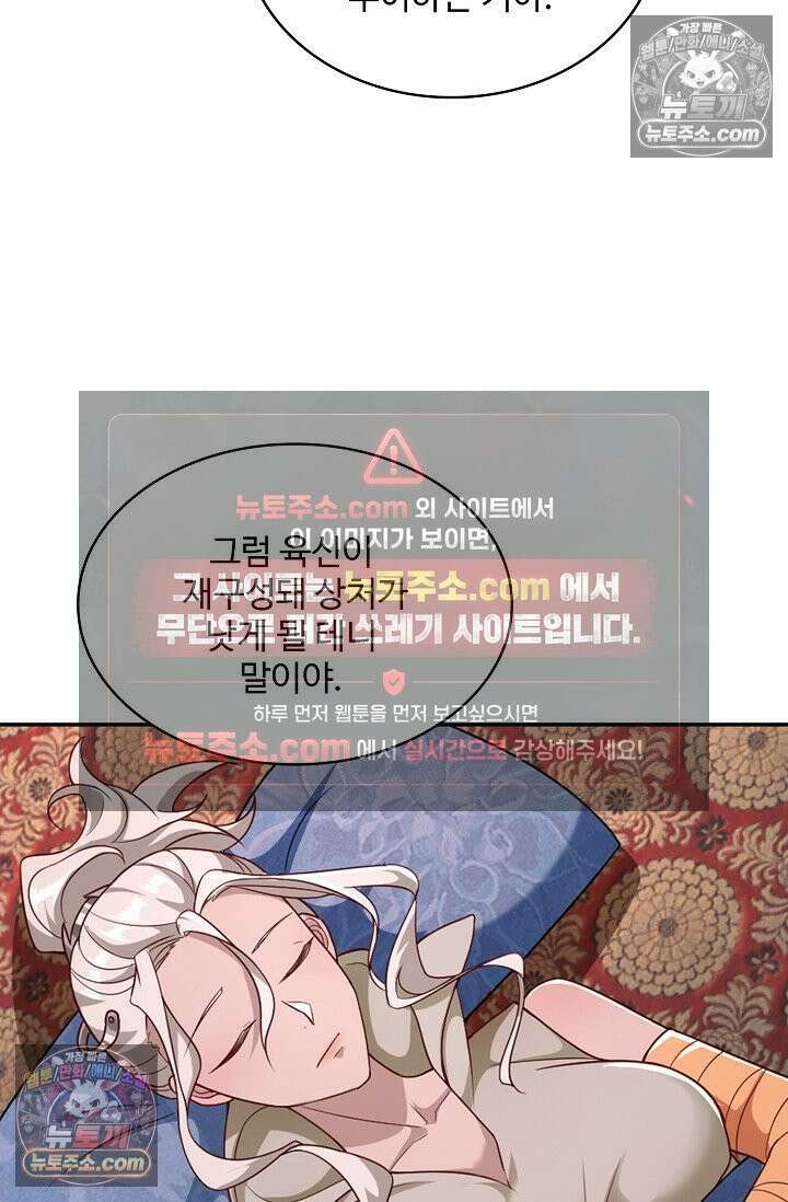 내 소설의 악역이 되다 262화 75
