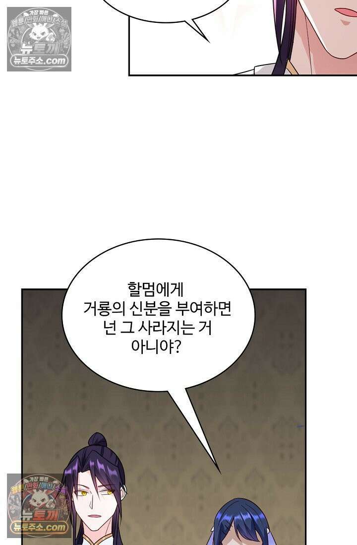 내 소설의 악역이 되다 262화 78