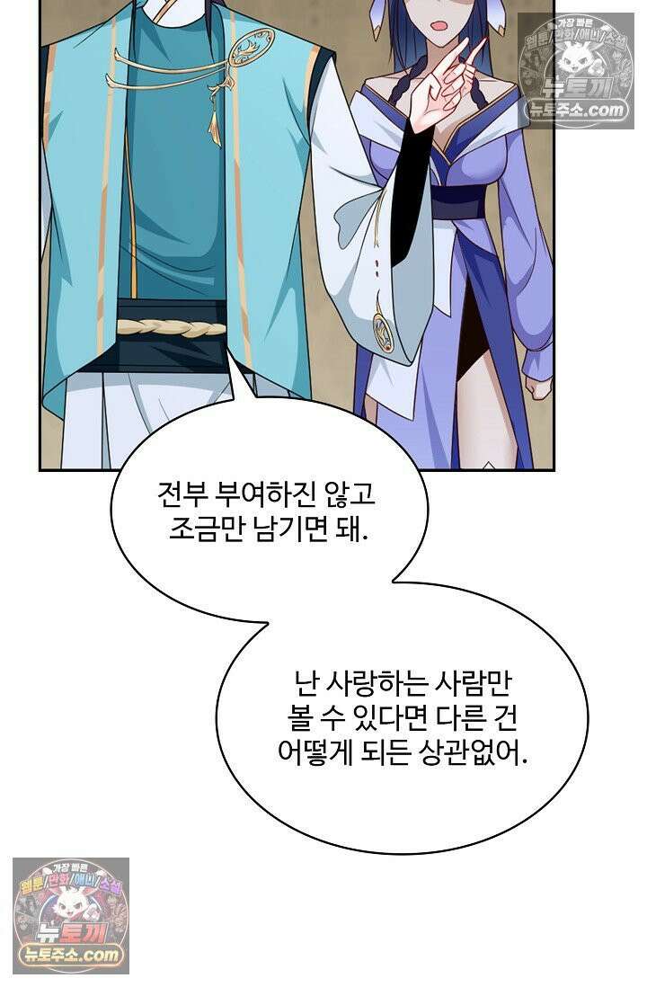 내 소설의 악역이 되다 262화 79