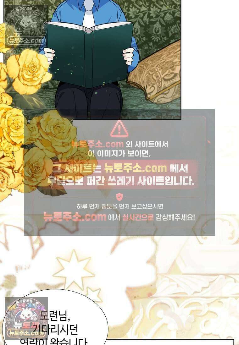 그 악녀가 아니야! 79화 4