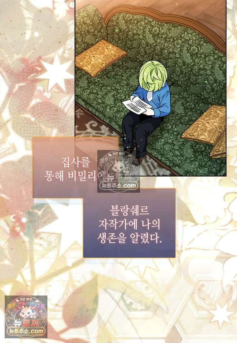 그 악녀가 아니야! 79화 6