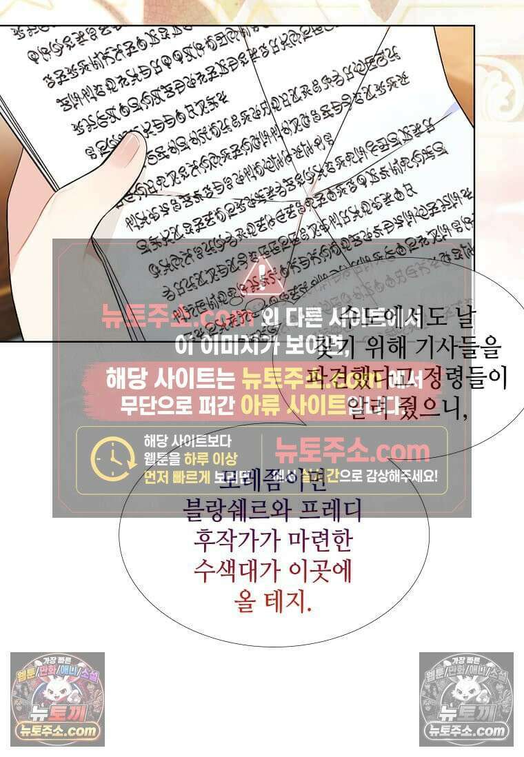 그 악녀가 아니야! 79화 7