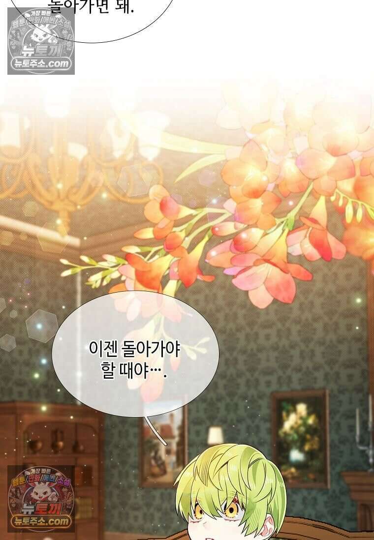 그 악녀가 아니야! 79화 9