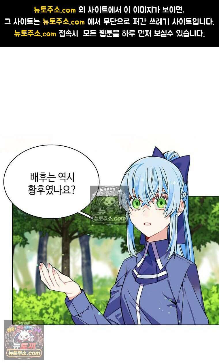 그 악녀가 아니야! 81화 1