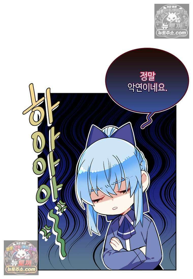 그 악녀가 아니야! 81화 3