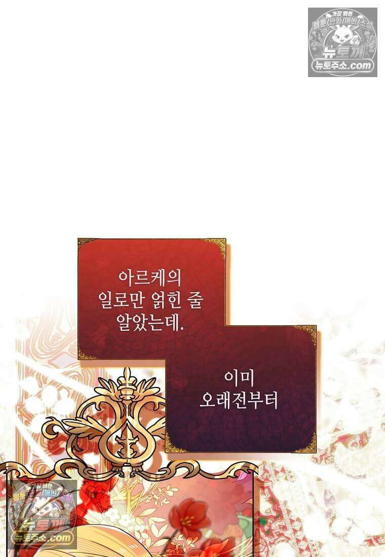 그 악녀가 아니야! 81화 4