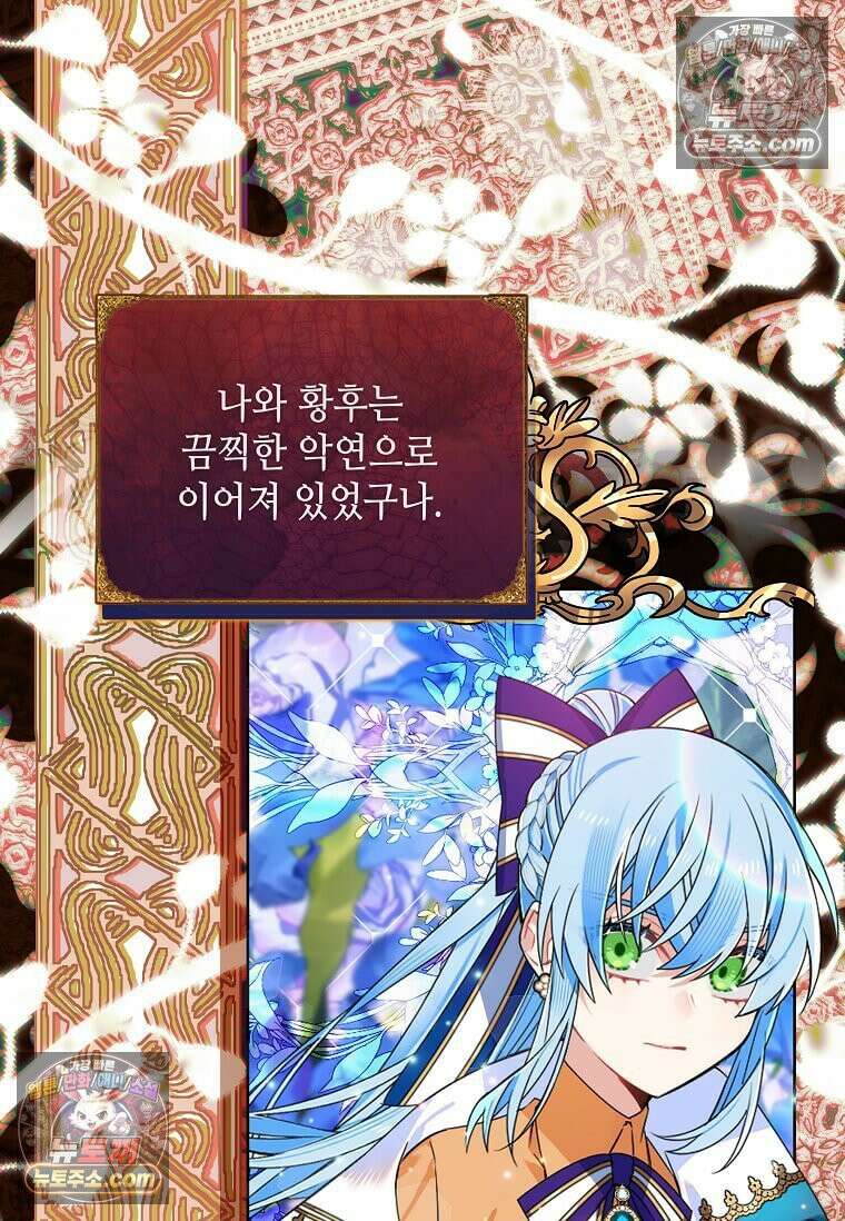 그 악녀가 아니야! 81화 6