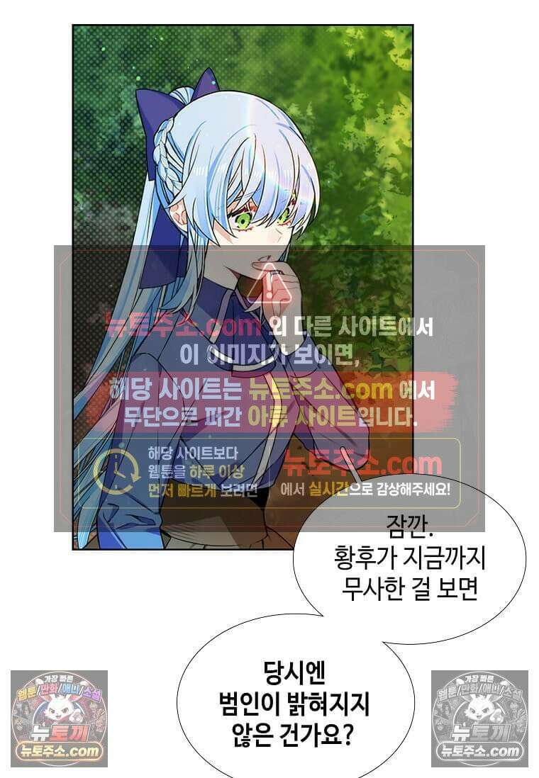 그 악녀가 아니야! 81화 8