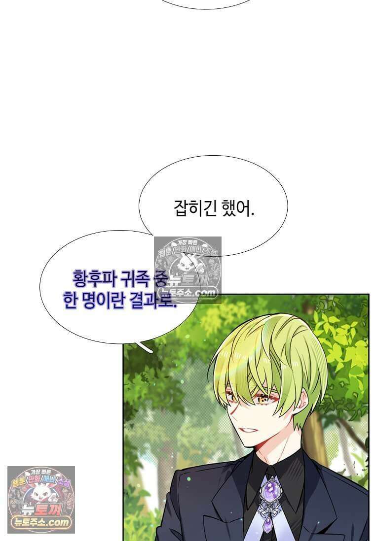 그 악녀가 아니야! 81화 9