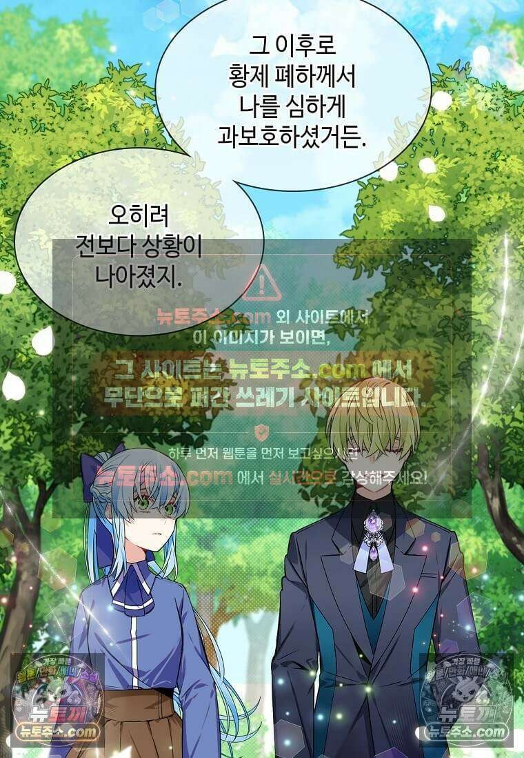 그 악녀가 아니야! 81화 13