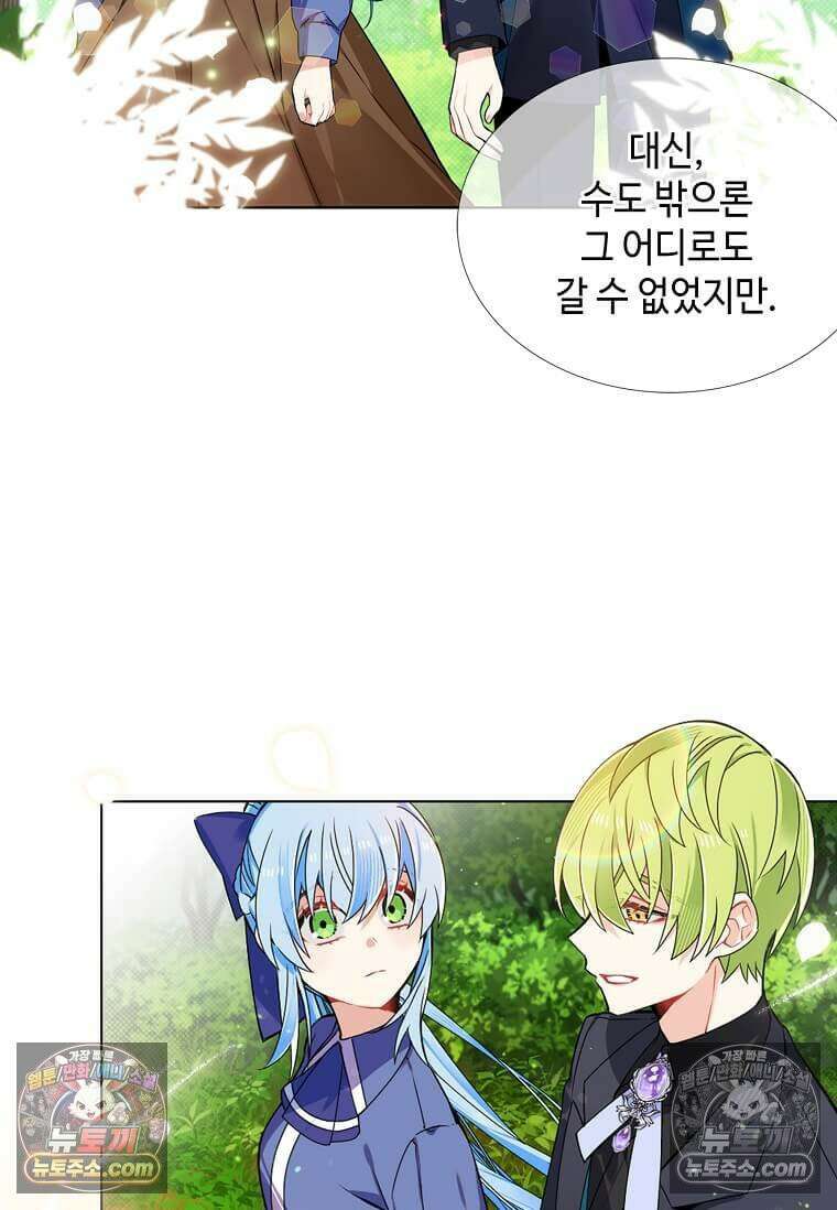 그 악녀가 아니야! 81화 14