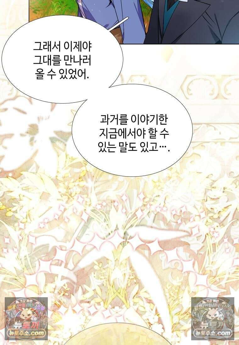 그 악녀가 아니야! 81화 15