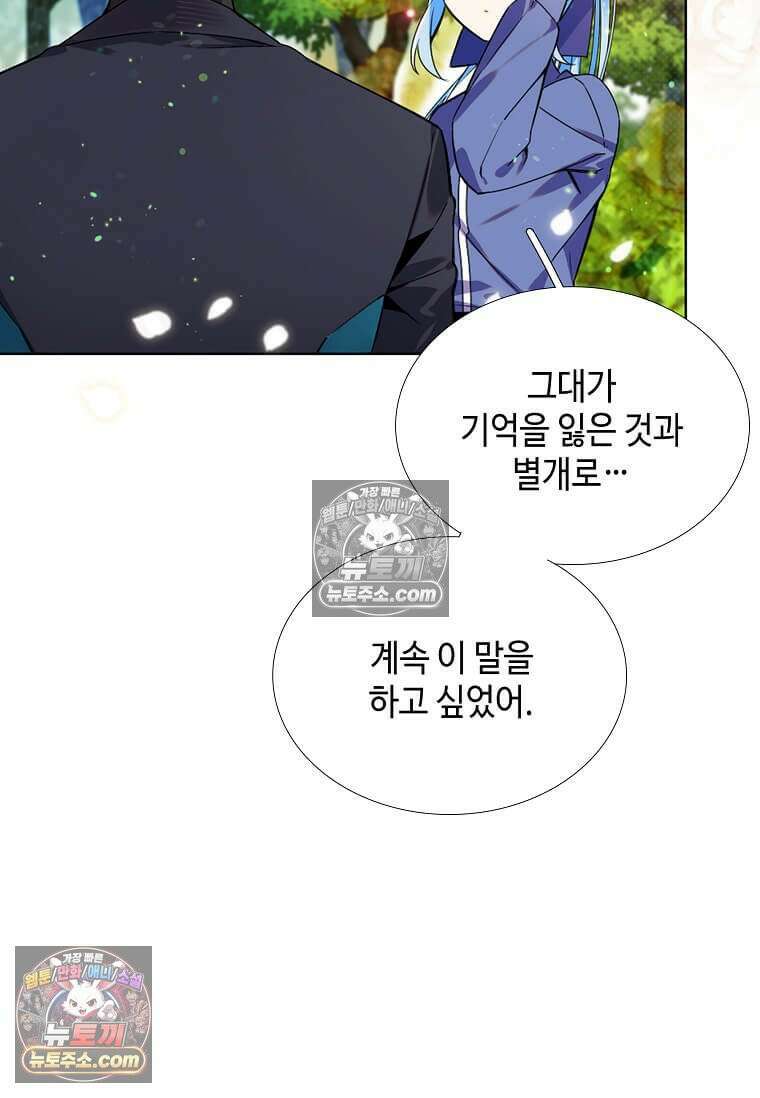 그 악녀가 아니야! 81화 17