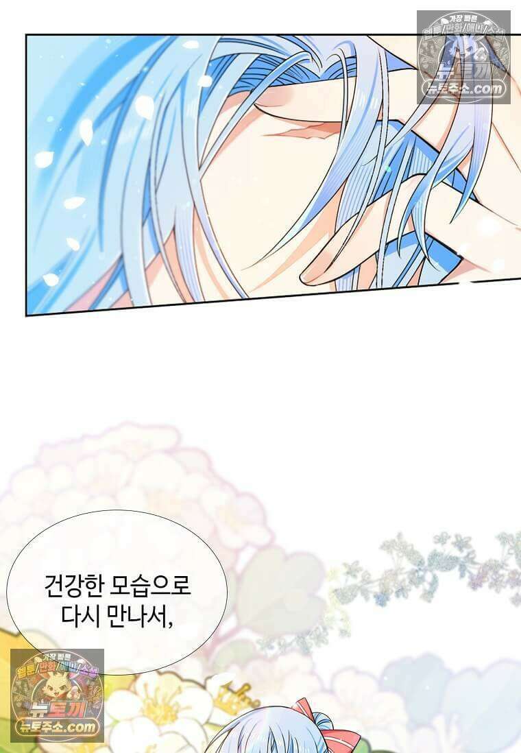 그 악녀가 아니야! 81화 18