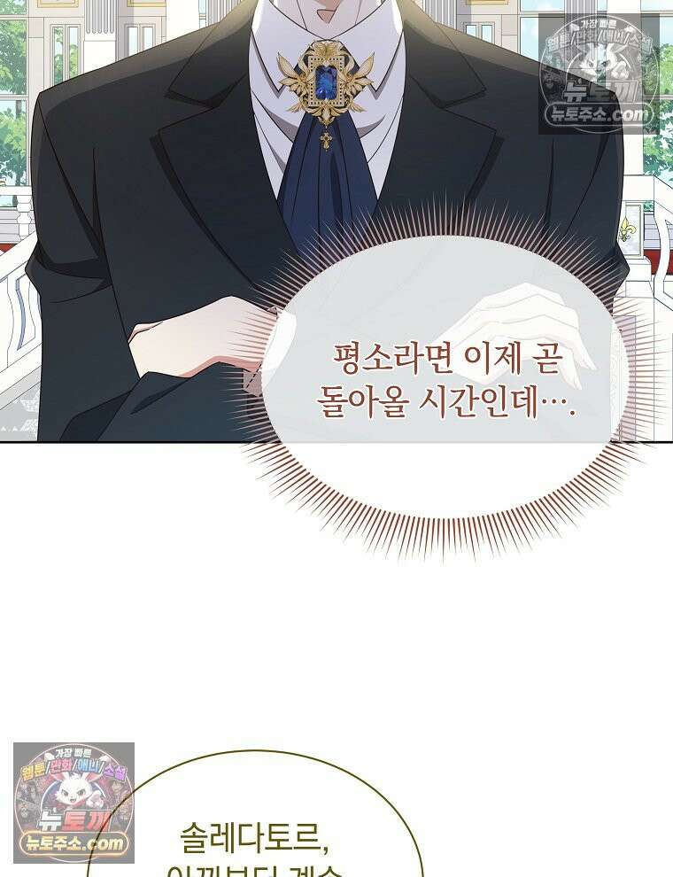 용의 꼬리를 문 생쥐 92화 2