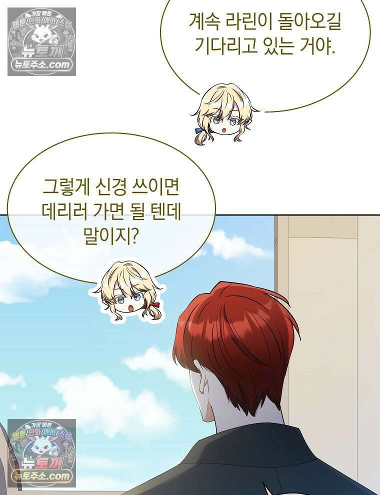 용의 꼬리를 문 생쥐 92화 4