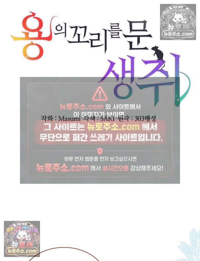 용의 꼬리를 문 생쥐 92화 7