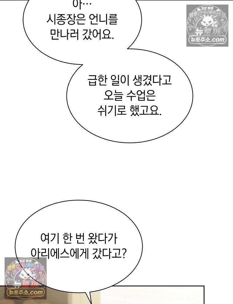 용의 꼬리를 문 생쥐 92화 13