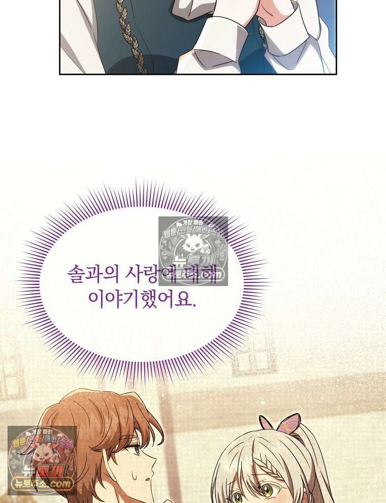용의 꼬리를 문 생쥐 92화 16