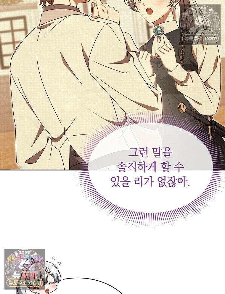 용의 꼬리를 문 생쥐 92화 17