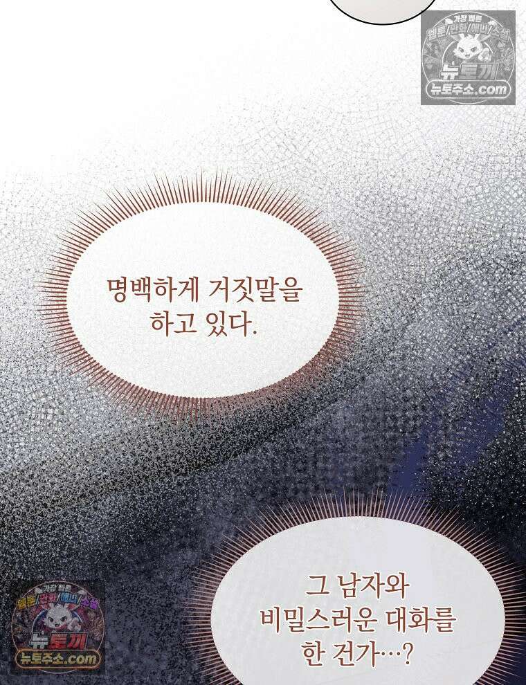 용의 꼬리를 문 생쥐 92화 19