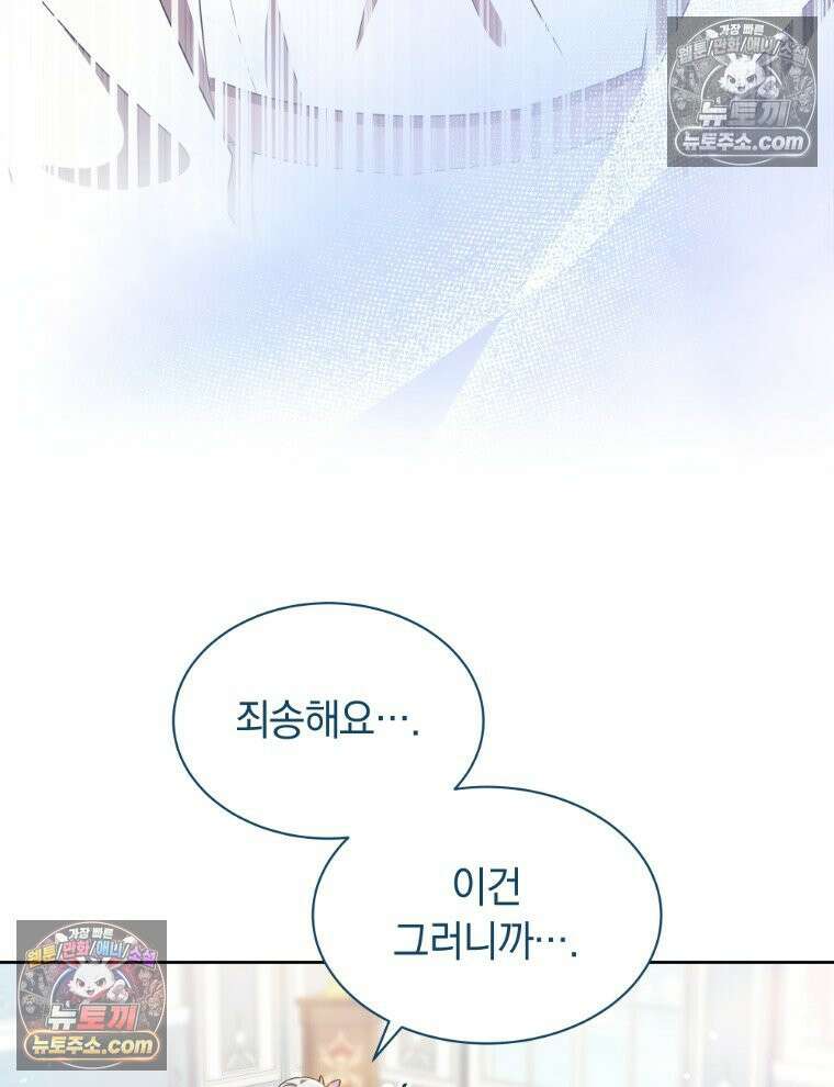 용의 꼬리를 문 생쥐 94화 6