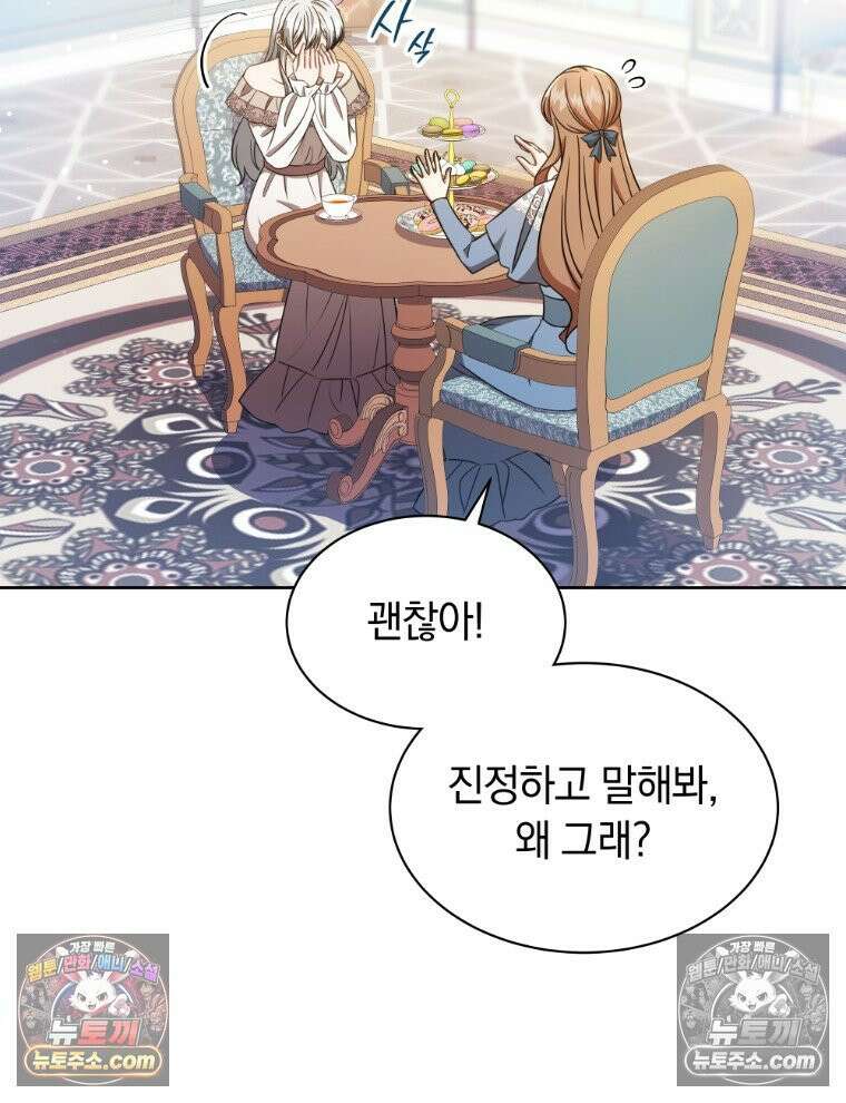 용의 꼬리를 문 생쥐 94화 7