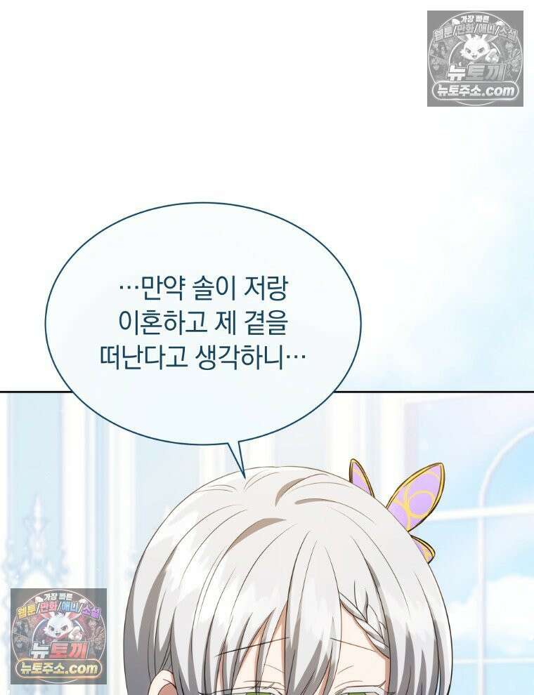 용의 꼬리를 문 생쥐 94화 8