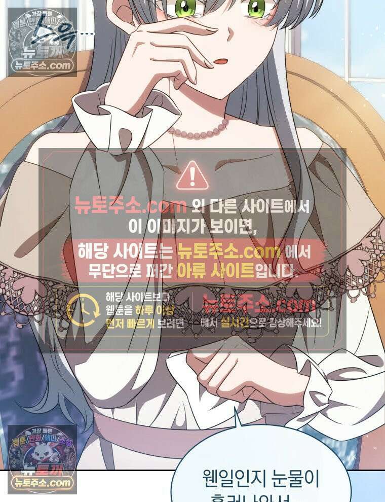 용의 꼬리를 문 생쥐 94화 9
