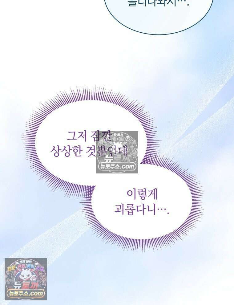 용의 꼬리를 문 생쥐 94화 10