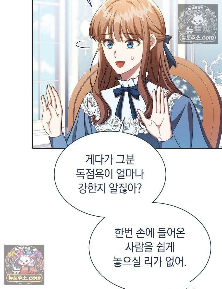 용의 꼬리를 문 생쥐 94화 15
