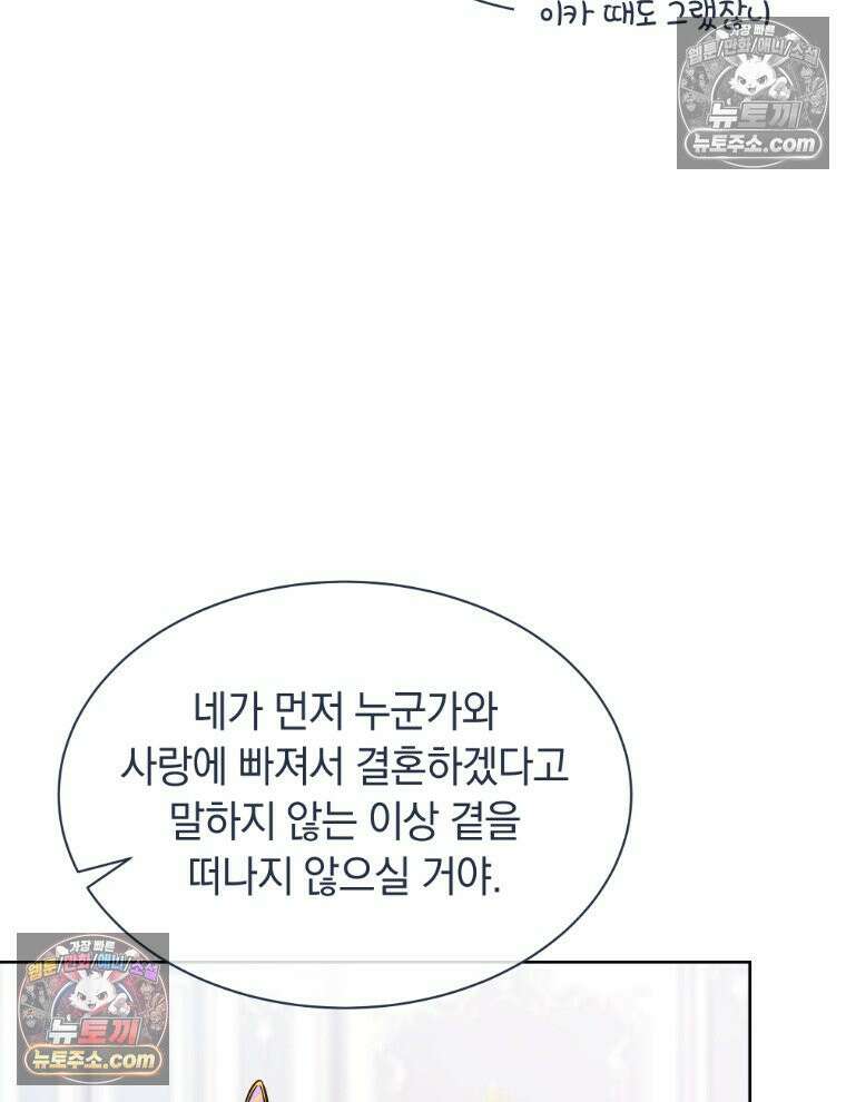 용의 꼬리를 문 생쥐 94화 16