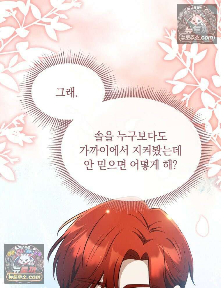 용의 꼬리를 문 생쥐 94화 18
