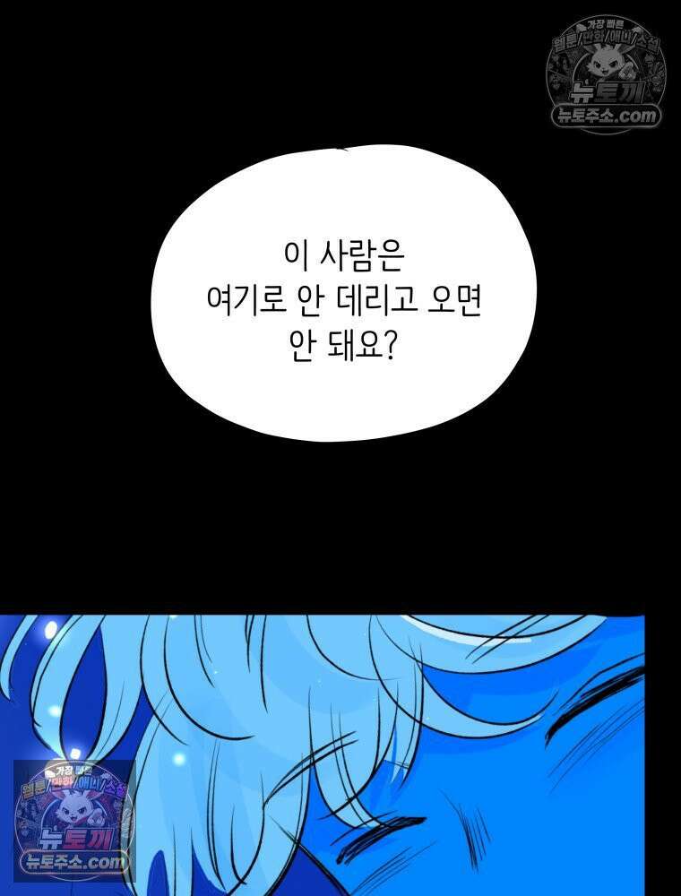 RAINBOW 63화． 보고 싶었어． 42