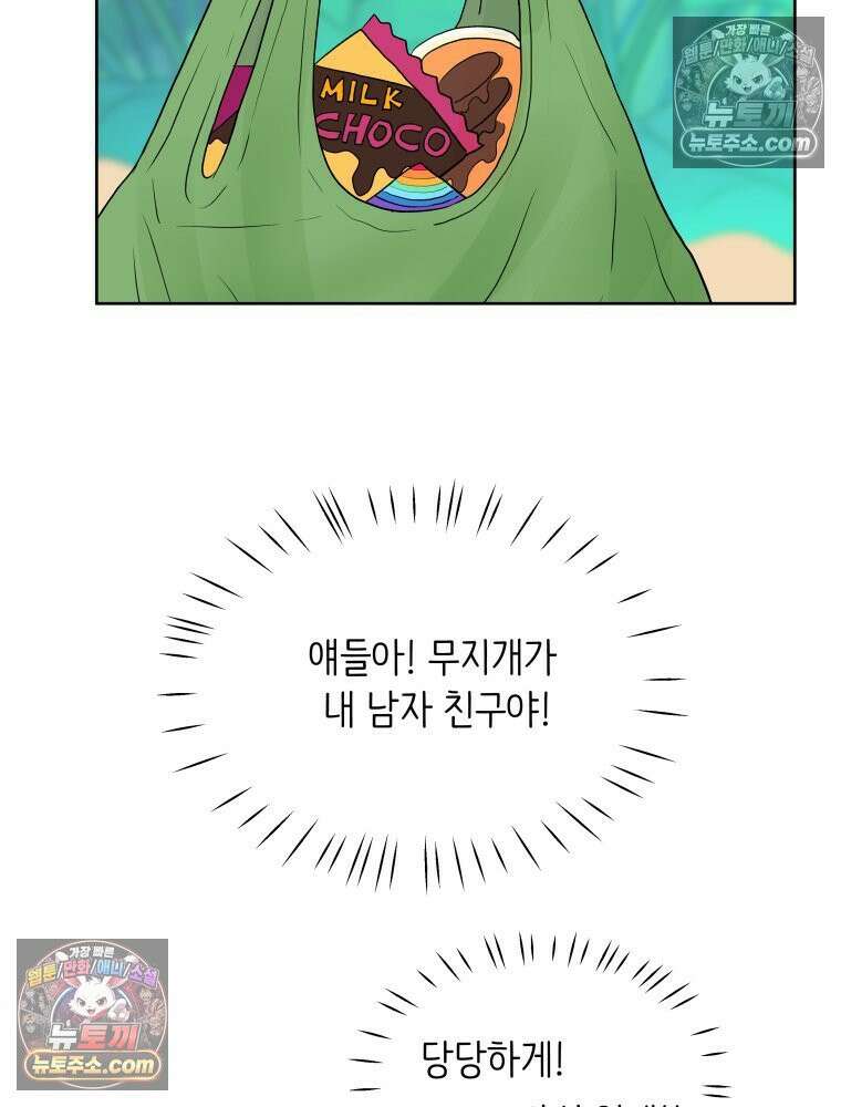 RAINBOW 63화． 보고 싶었어． 84