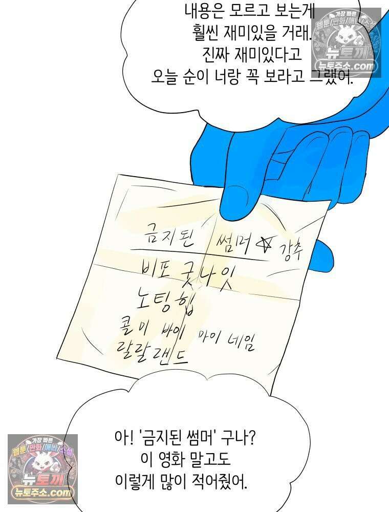 RAINBOW 63화． 보고 싶었어． 101