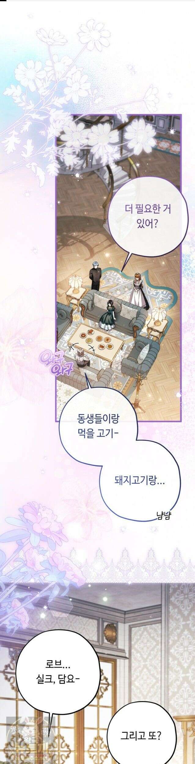 악역의 딸은 가출을 계획합니다 93화 1
