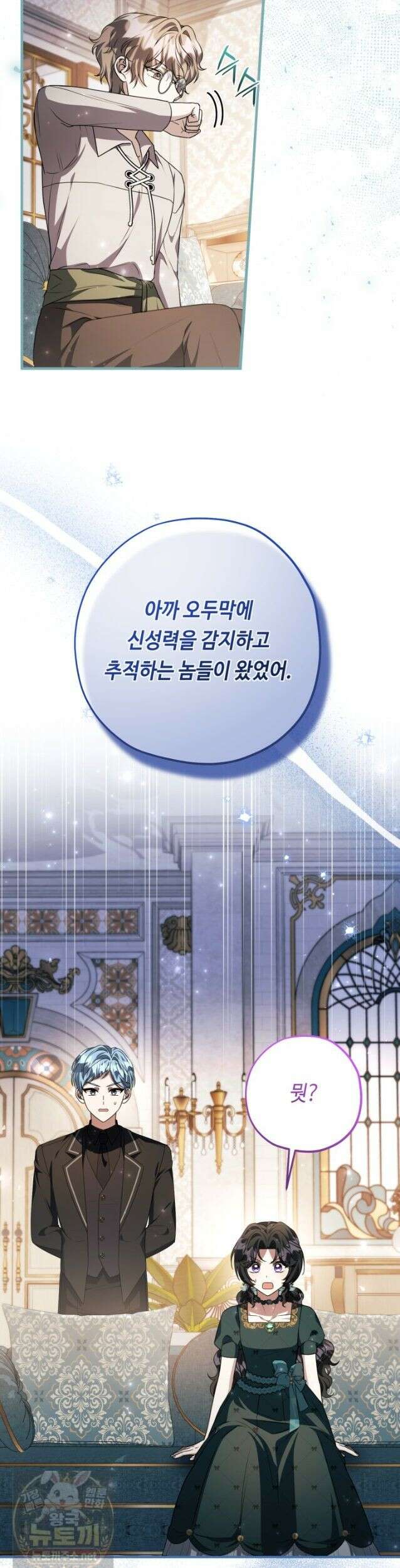 악역의 딸은 가출을 계획합니다 93화 4