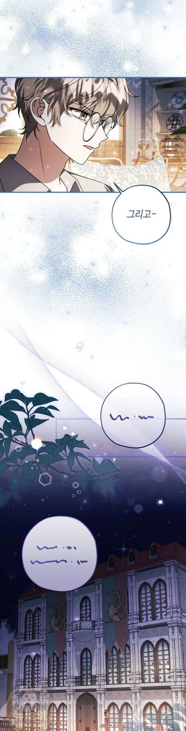 악역의 딸은 가출을 계획합니다 93화 5
