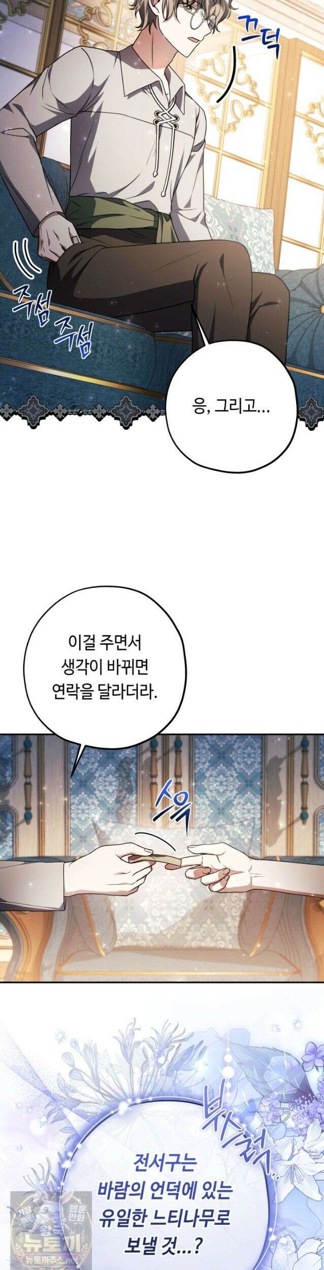 악역의 딸은 가출을 계획합니다 93화 7
