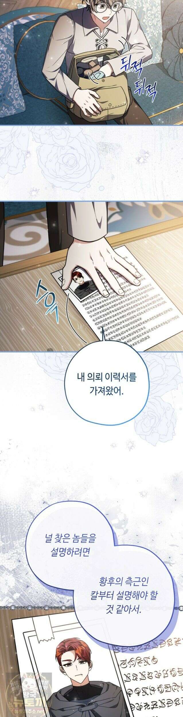 악역의 딸은 가출을 계획합니다 93화 10