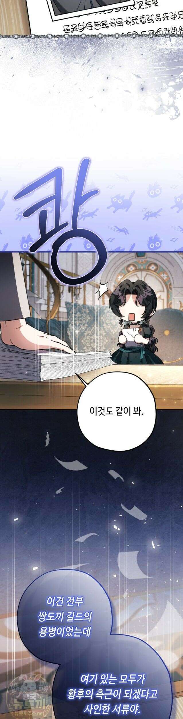악역의 딸은 가출을 계획합니다 93화 11