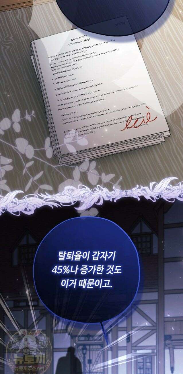 악역의 딸은 가출을 계획합니다 93화 12