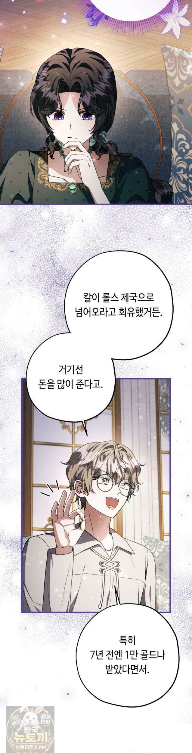 악역의 딸은 가출을 계획합니다 93화 14